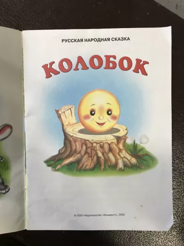 Kolobok